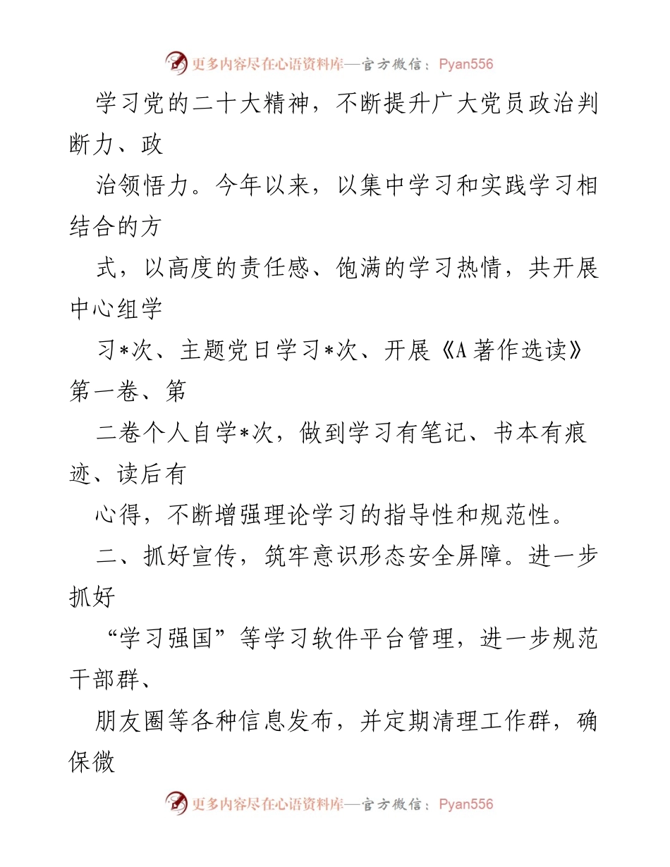 [工作总结] 党支部 - 2023年上半年党支部工作总结与反思_2.docx_第2页