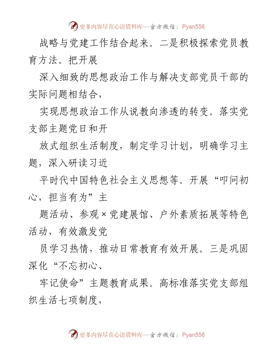 [工作总结] 区委组织部 - 2020年目标任务完成情况报告.docx_第2页
