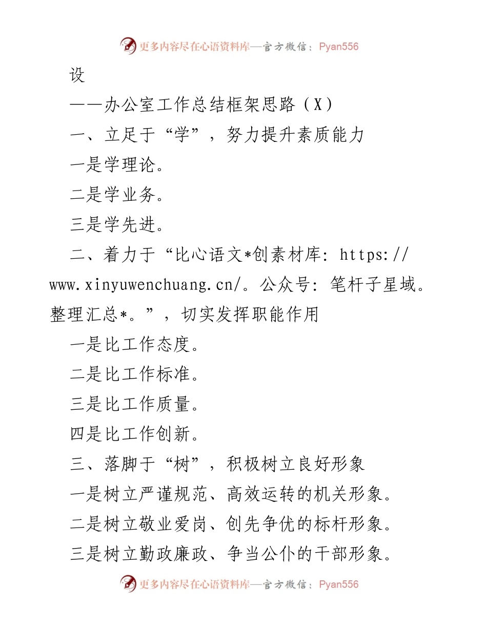 [工作总结] 办公室 - 提升政策研究与服务能力的创新思路.docx_第2页