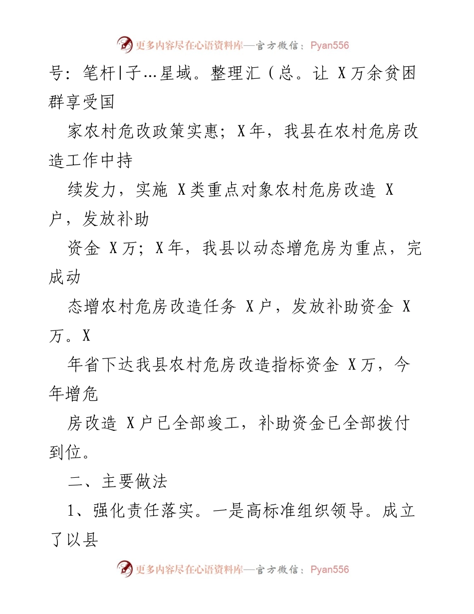 [工作总结] 农村危房改造工作 - 2022年农村危房改造工作情况汇报.docx_第2页