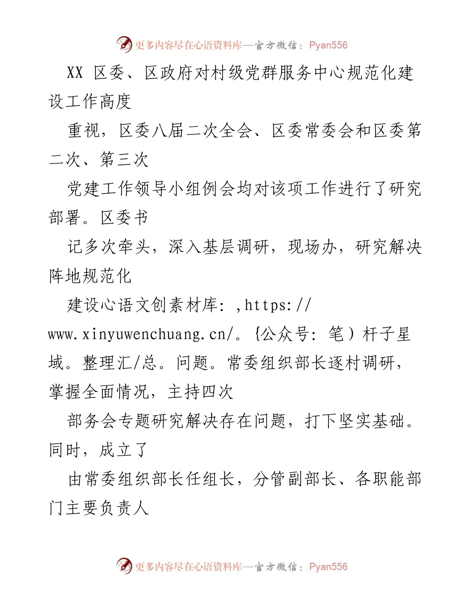 [工作总结] 区委组织部会议 - 夯实阵地保障，强化党群服务中心功能.docx_第2页