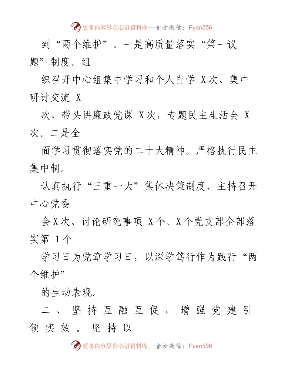 [工作总结] 党建工作部 - 2024年上半年党建工作总结报告_2.docx_第2页