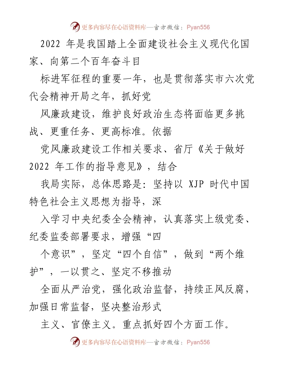 [工作总结] 党风廉政建设会议 - 2022年全面从严治党工作总结与思路分析.docx_第1页
