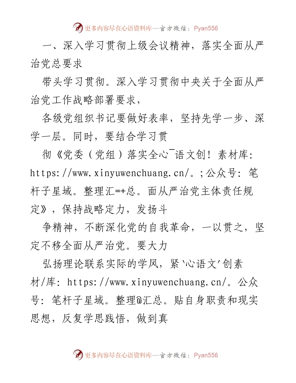 [工作总结] 党风廉政建设会议 - 2022年全面从严治党工作总结与思路分析.docx_第2页