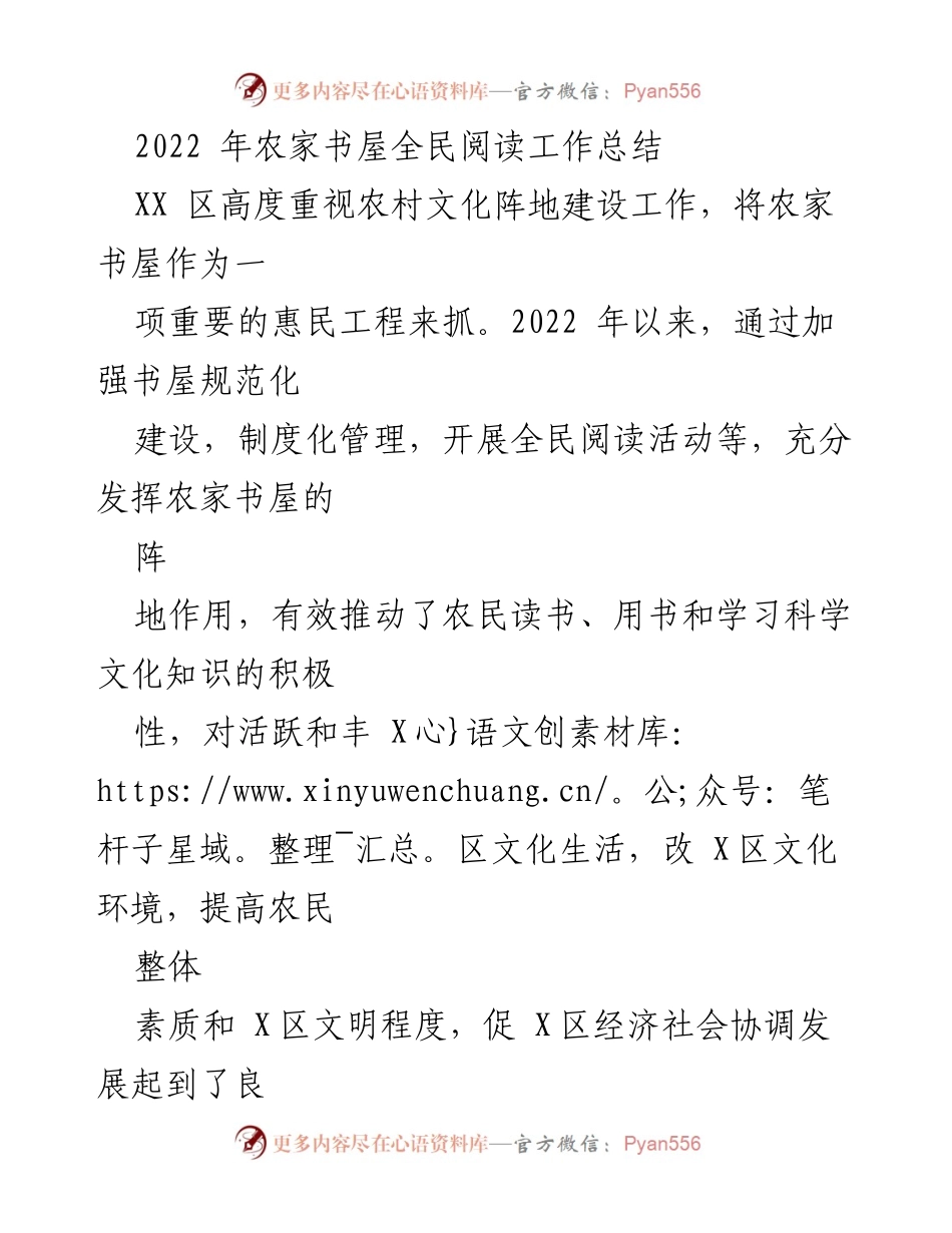 [工作总结] 农村文化建设 - 2022年农家书屋全民阅读工作总结.docx_第1页