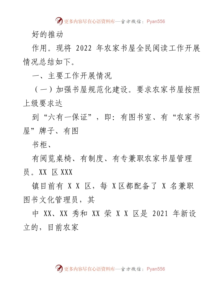 [工作总结] 农村文化建设 - 2022年农家书屋全民阅读工作总结.docx_第2页