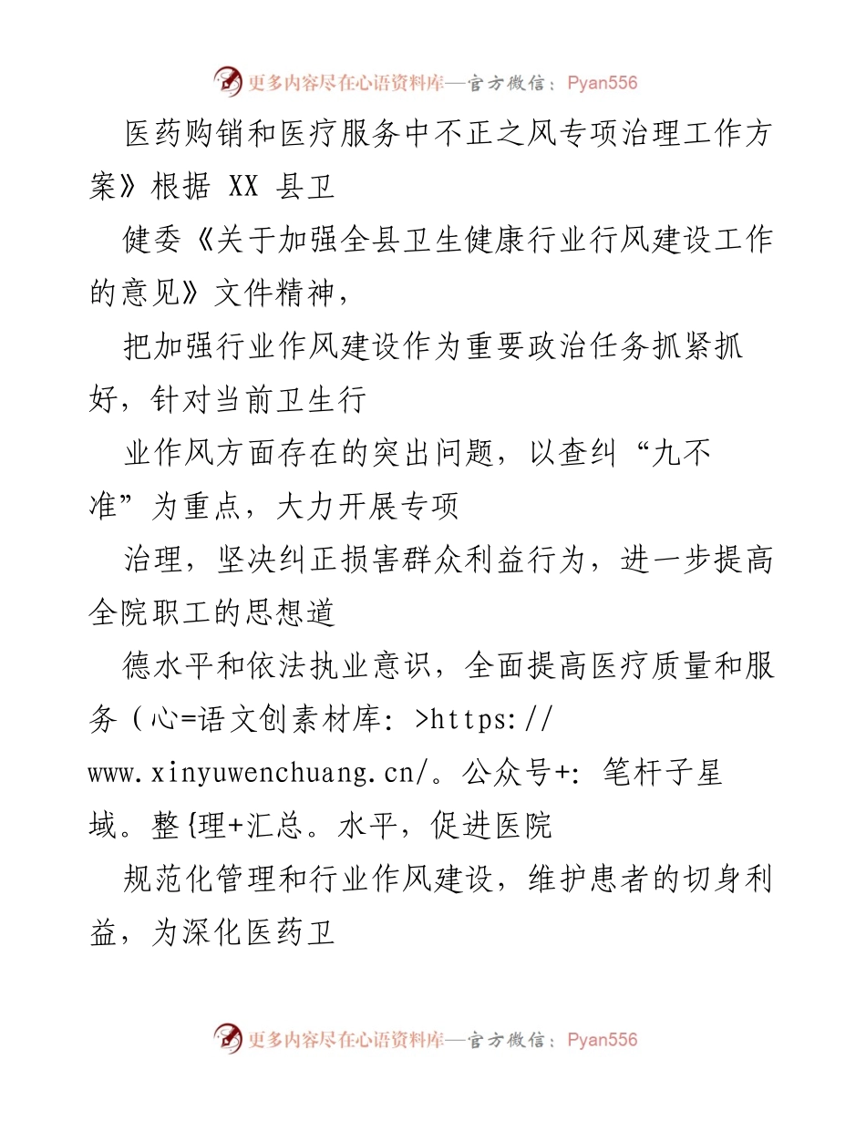 [工作总结] 医药领域 - 2023年医药领域腐败问题整治工作实施方案.docx_第2页