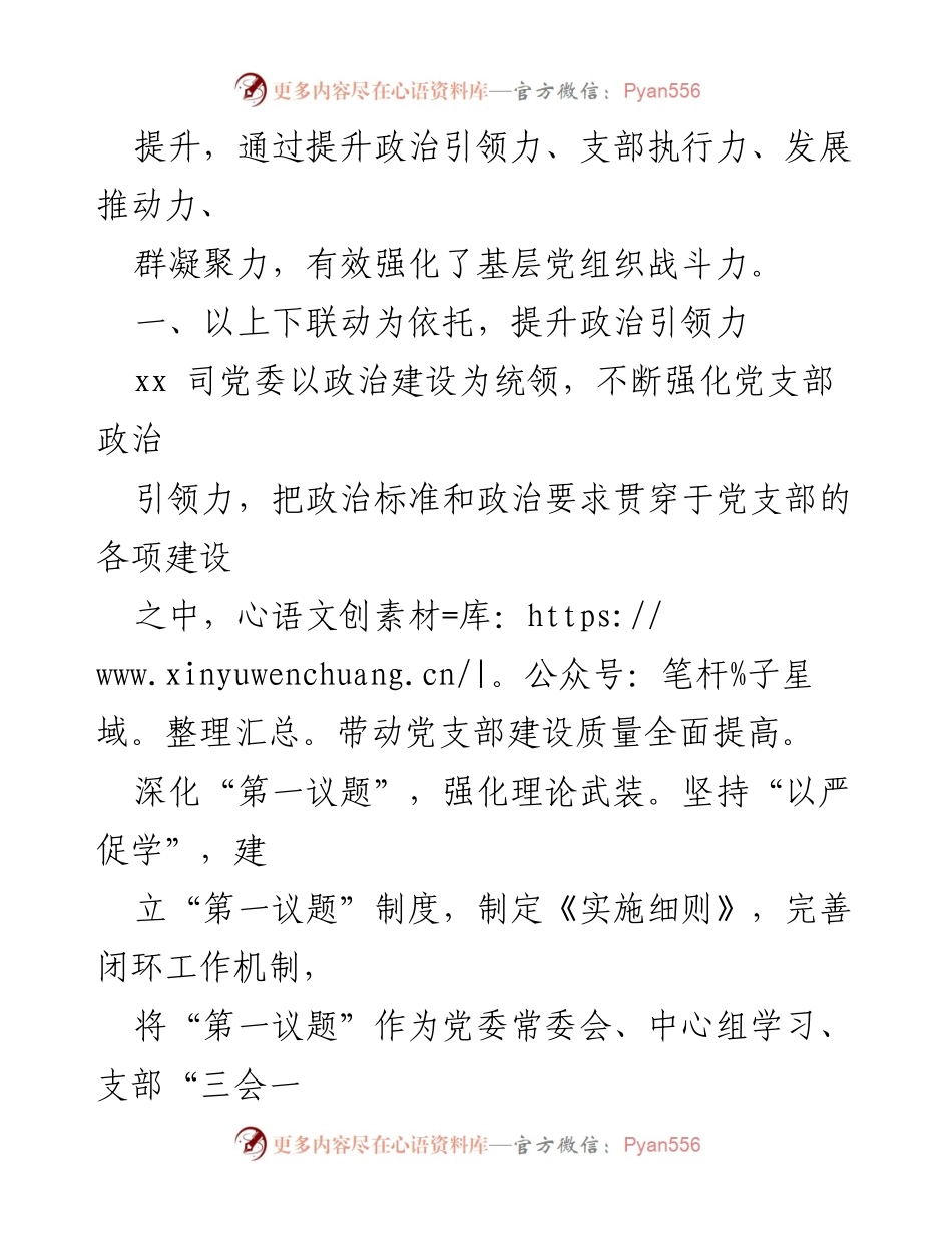 [工作总结] 党建工作总结会议 - 2022年集团司党建工作总结与提升策略.docx_第2页