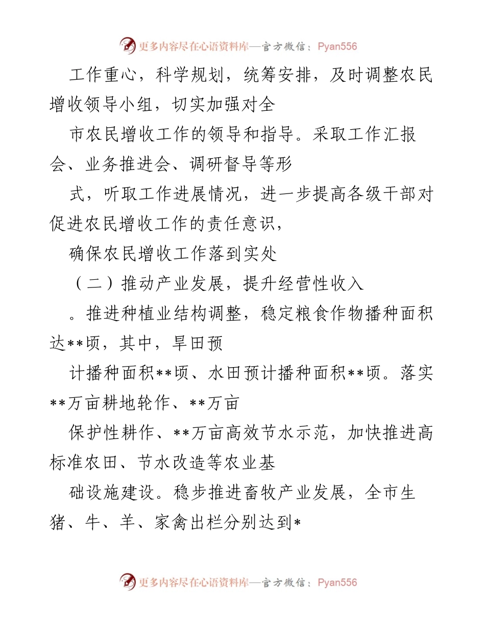 [工作总结] 农民增收工作推进 - __市农民增收工作总结与措施分析__.docx_第2页