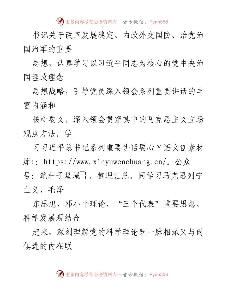 [工作总结] 党群工作部 - 党建工作成效与“两学一做”学习教育活动总结.docx_第2页