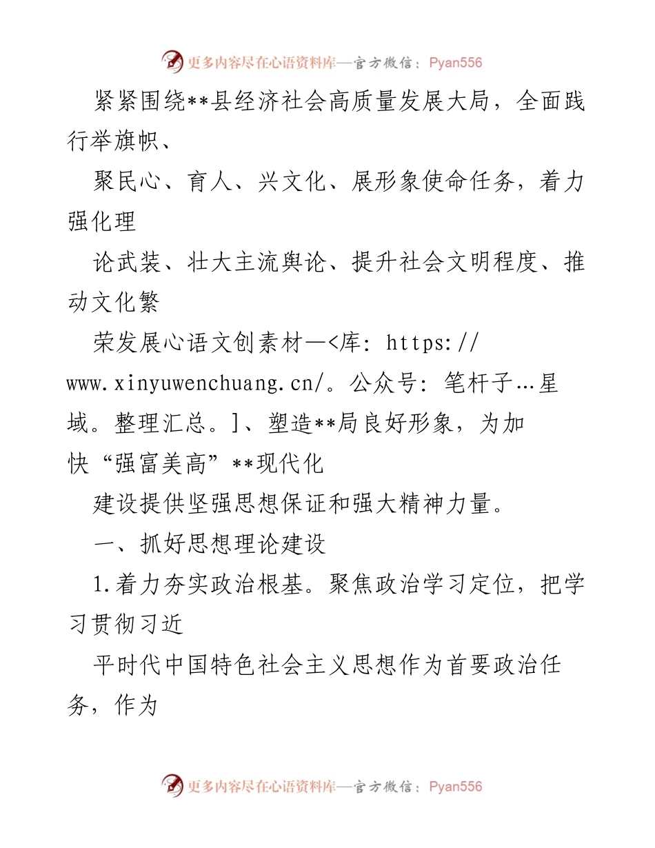 [工作总结] 党组会议 - 2023年宣传思想与意识形态工作要点总结.docx_第2页