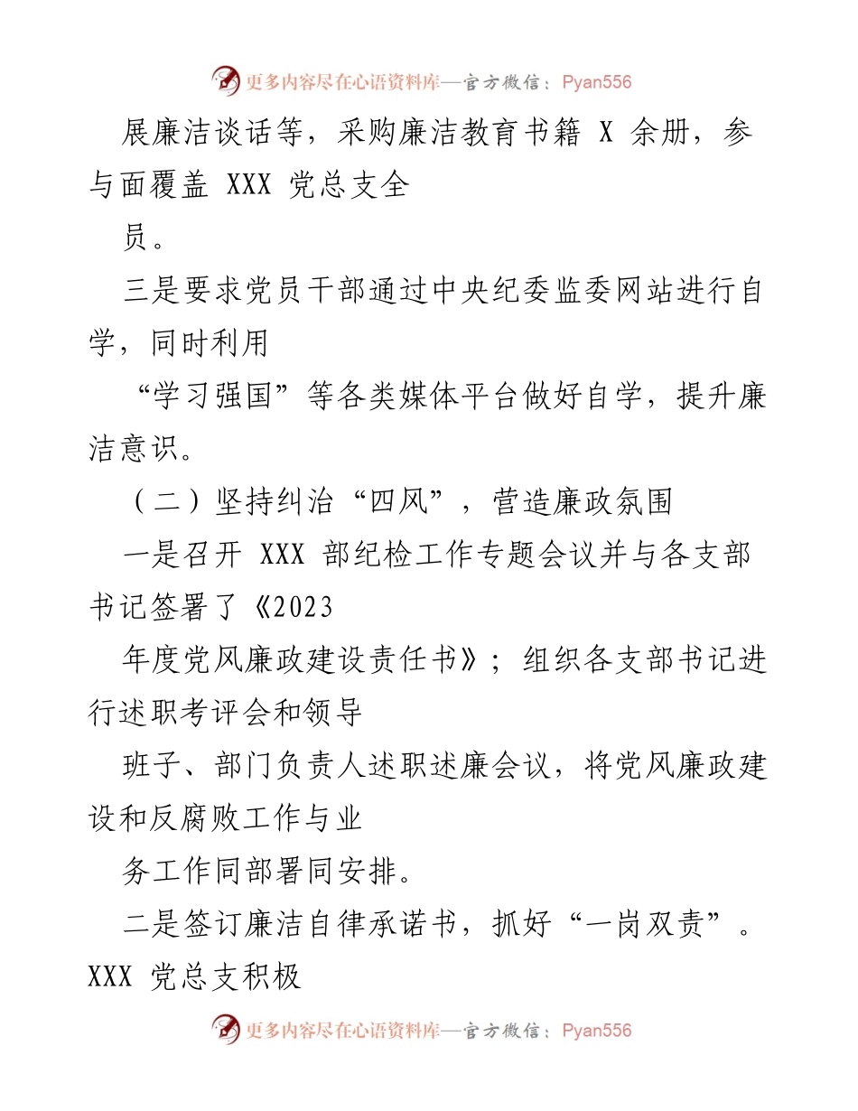 [工作总结] 党总支工作会议 - 上半年党风廉政建设工作总结与反思.docx_第2页