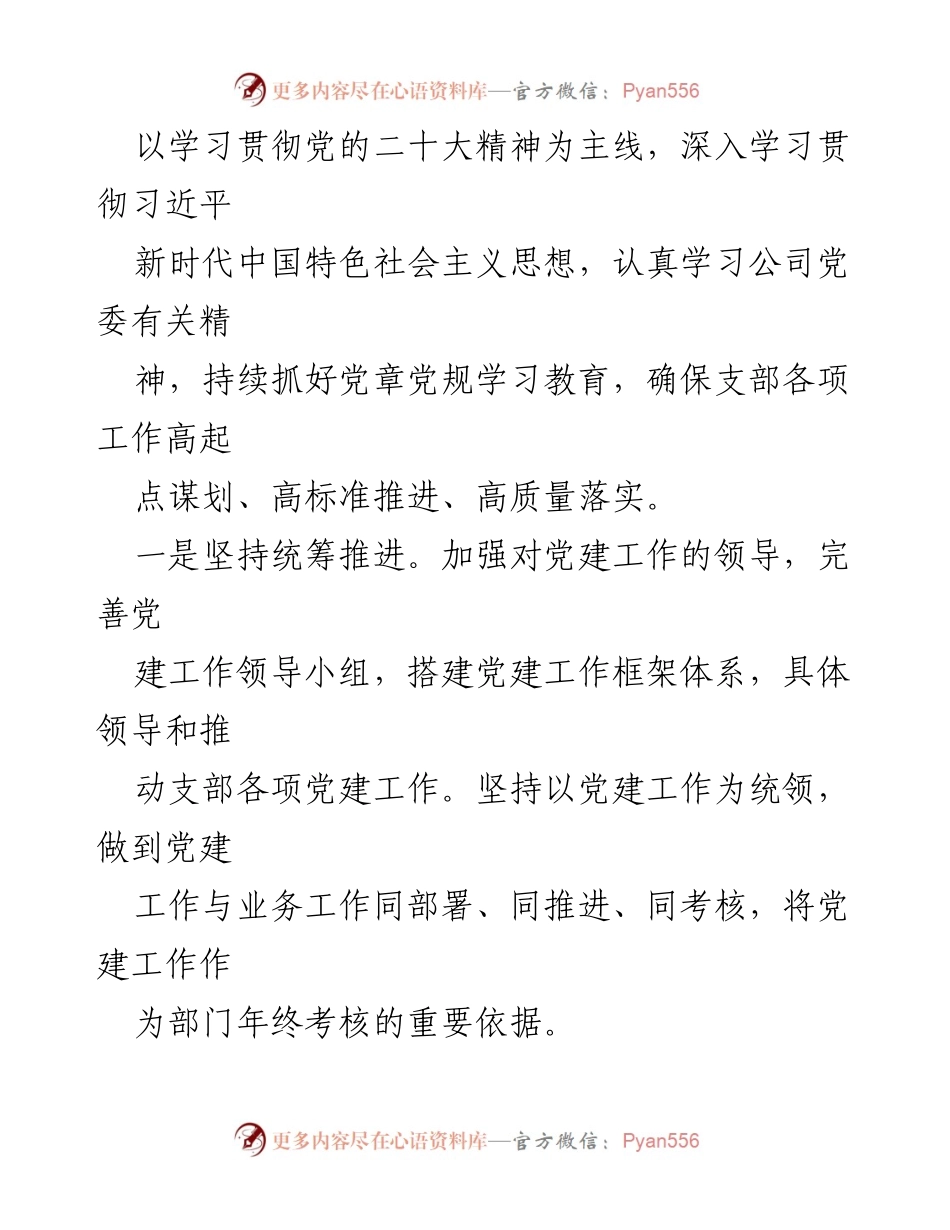 [工作总结] 党支部年度总结 - 2023年党支部党建工作总结报告.docx_第2页