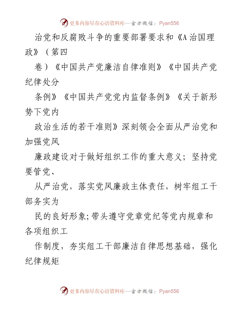 [工作总结] 党风廉政建设 - 2023年上半年党风廉政建设主体责任落实情况报告_4.docx_第2页