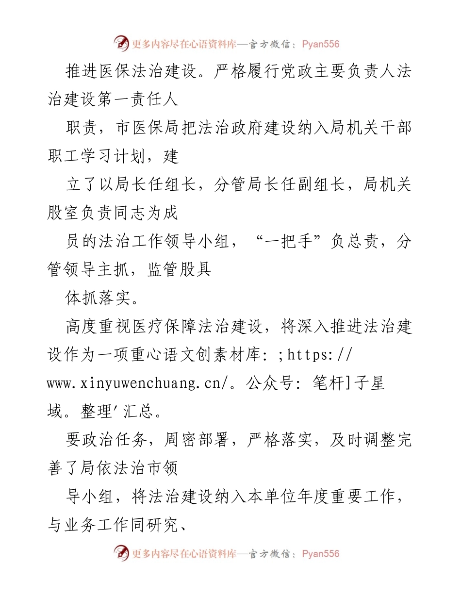 [工作总结] 医疗保障局 - 2021年度法治政府建设工作总结.docx_第2页