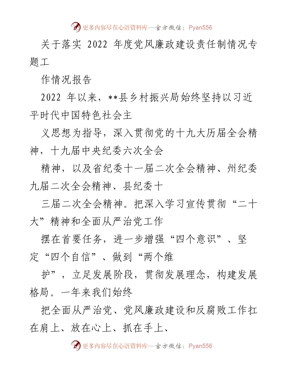 [工作总结] 党风廉政建设 - 2022年度党风廉政建设责任制落实情况报告_2.docx_第1页