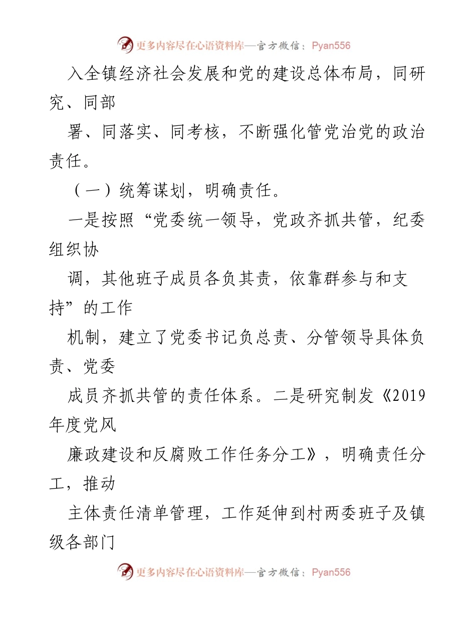 [工作总结] 党风廉政建设 - 2022年全面从严治党工作总结报告.docx_第2页