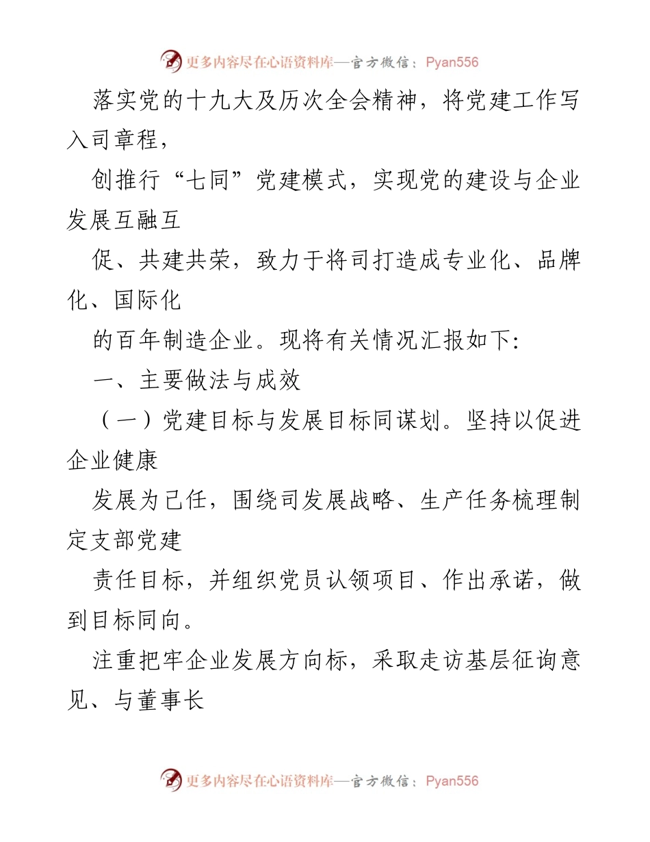 [工作总结] 党建工作汇报 - 2022年党建工作开展情况汇报.docx_第2页