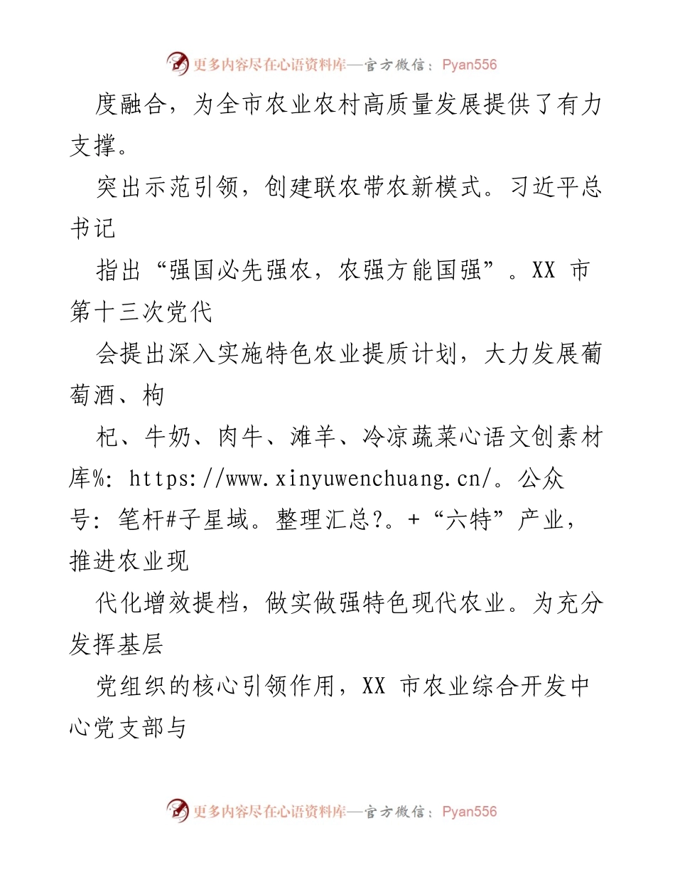 [工作总结] 党建引领产业发展 - 党建引领产业发展促进农民增收情况汇报.docx_第2页