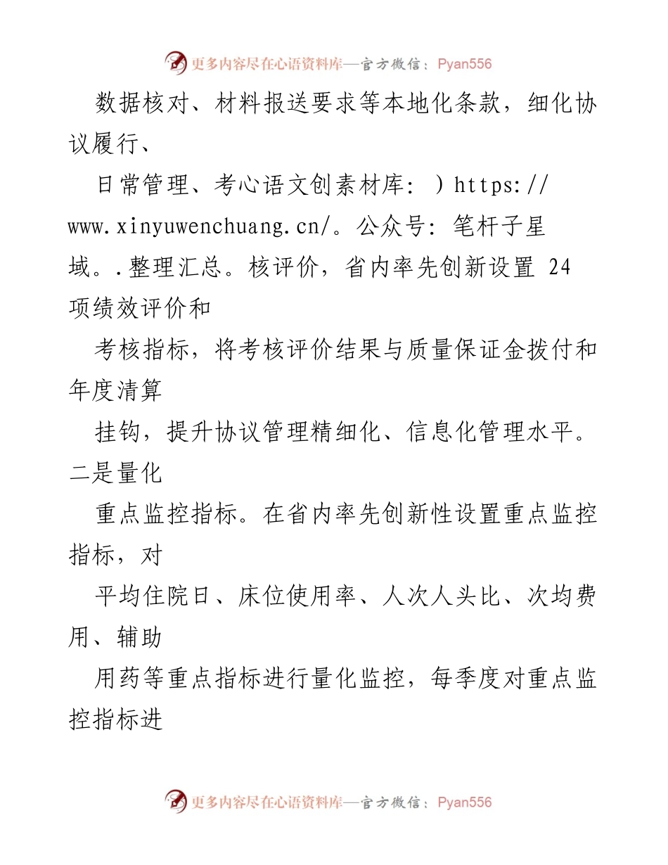 [工作总结] 医保基金监管 - 市医保基金监管情况汇报及成效分析.docx_第2页