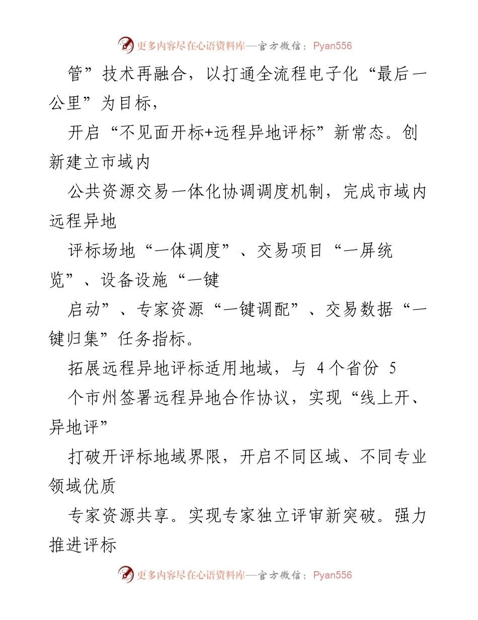 [工作总结] 公共资源交易中心 - 推进阳光交易，提升营商环境的创新实践.docx_第2页