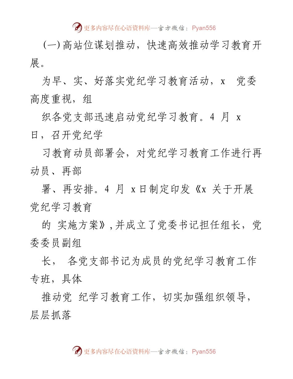 [工作总结] 党纪学习教育 - 党纪学习教育工作总结报告_3.docx_第2页