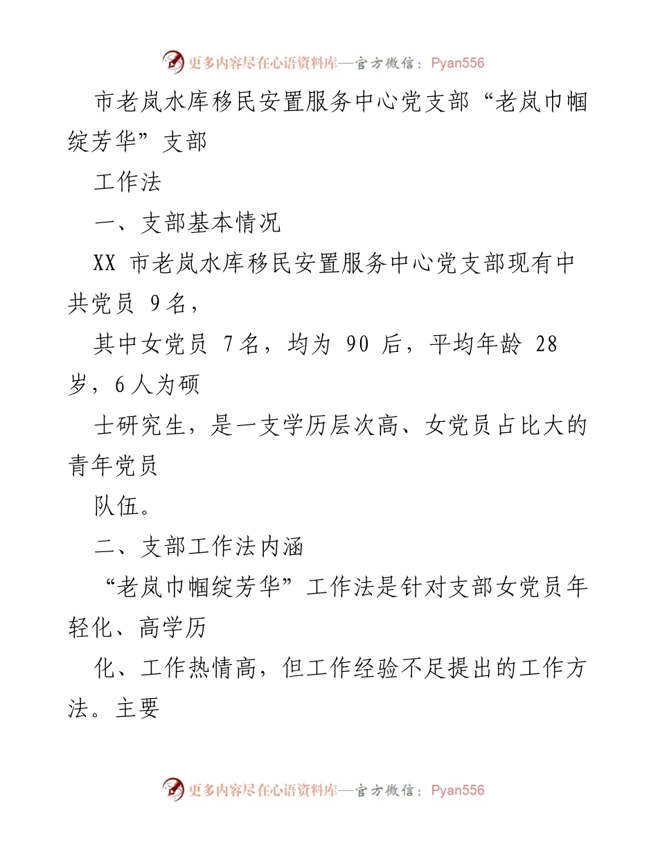 [工作总结] 党支部活动 - “老岚巾帼绽芳华”工作法的实施与成效总结.docx_第1页