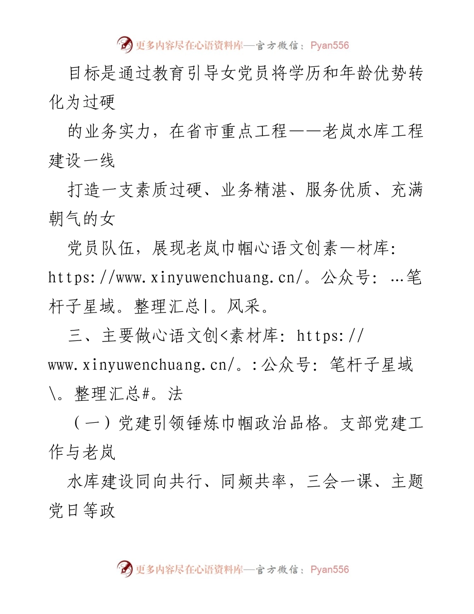 [工作总结] 党支部活动 - “老岚巾帼绽芳华”工作法的实施与成效总结.docx_第2页