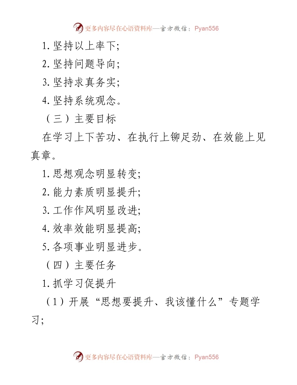 [工作总结] 全省“三抓三促”行动 - 深入推进“三抓三促”行动的总体要求与实施方案.docx_第2页