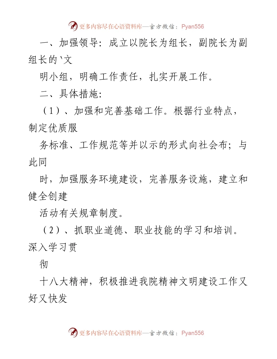 [工作总结] 创建最美文明单位活动 - 创建文明单位活动总结材料汇编.docx_第2页