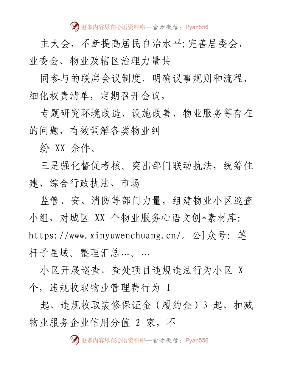 [工作总结] 党建引领物业管理 - XX县小区物业精细化管理服务提升工作总结.docx_第2页