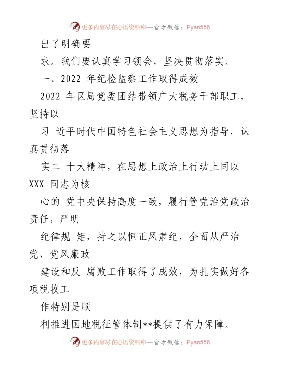 [工作总结] 全面从严治党大会 - 2022年税务局纪检监察工作总结与2023年工作部署.docx_第2页