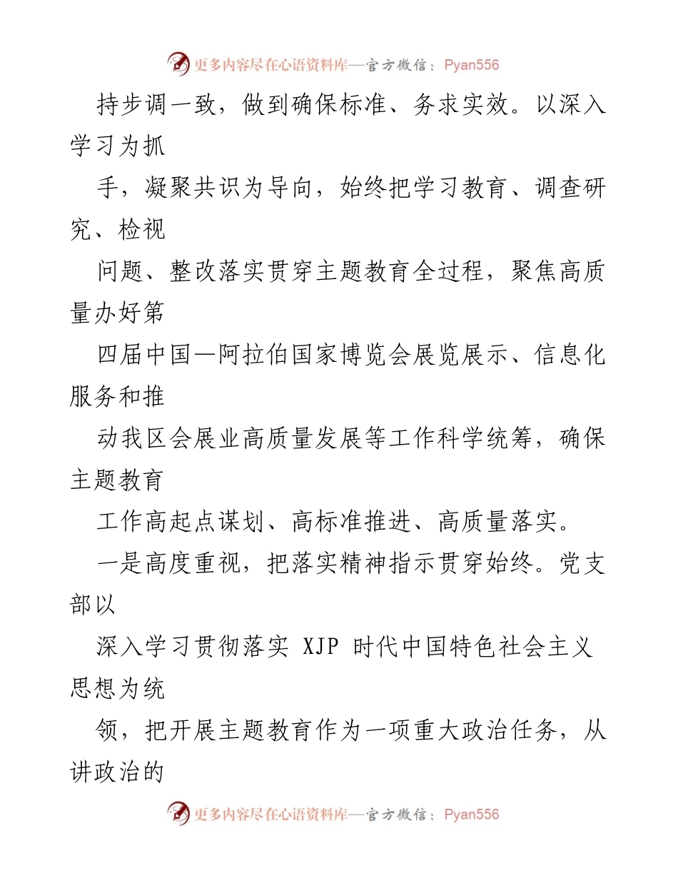 [工作总结] 党支部 - 2021年党支部工作总结与主题教育活动计划.docx_第2页
