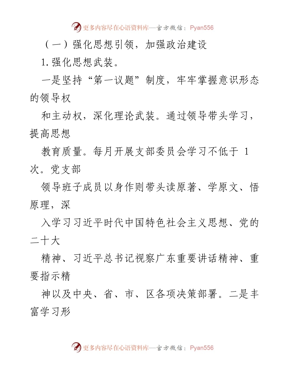 [工作总结] 党支部 - 2023年度工作总结与2024年度工作计划.docx_第2页
