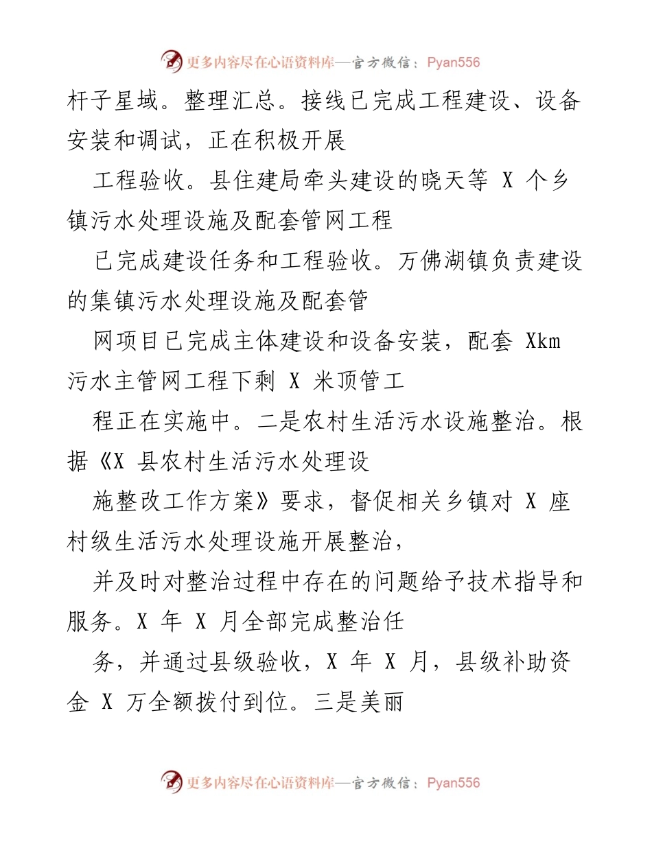 [工作总结] 农村污水治理 - 农村黑臭水体整治与生活污水治理工作总结.docx_第2页