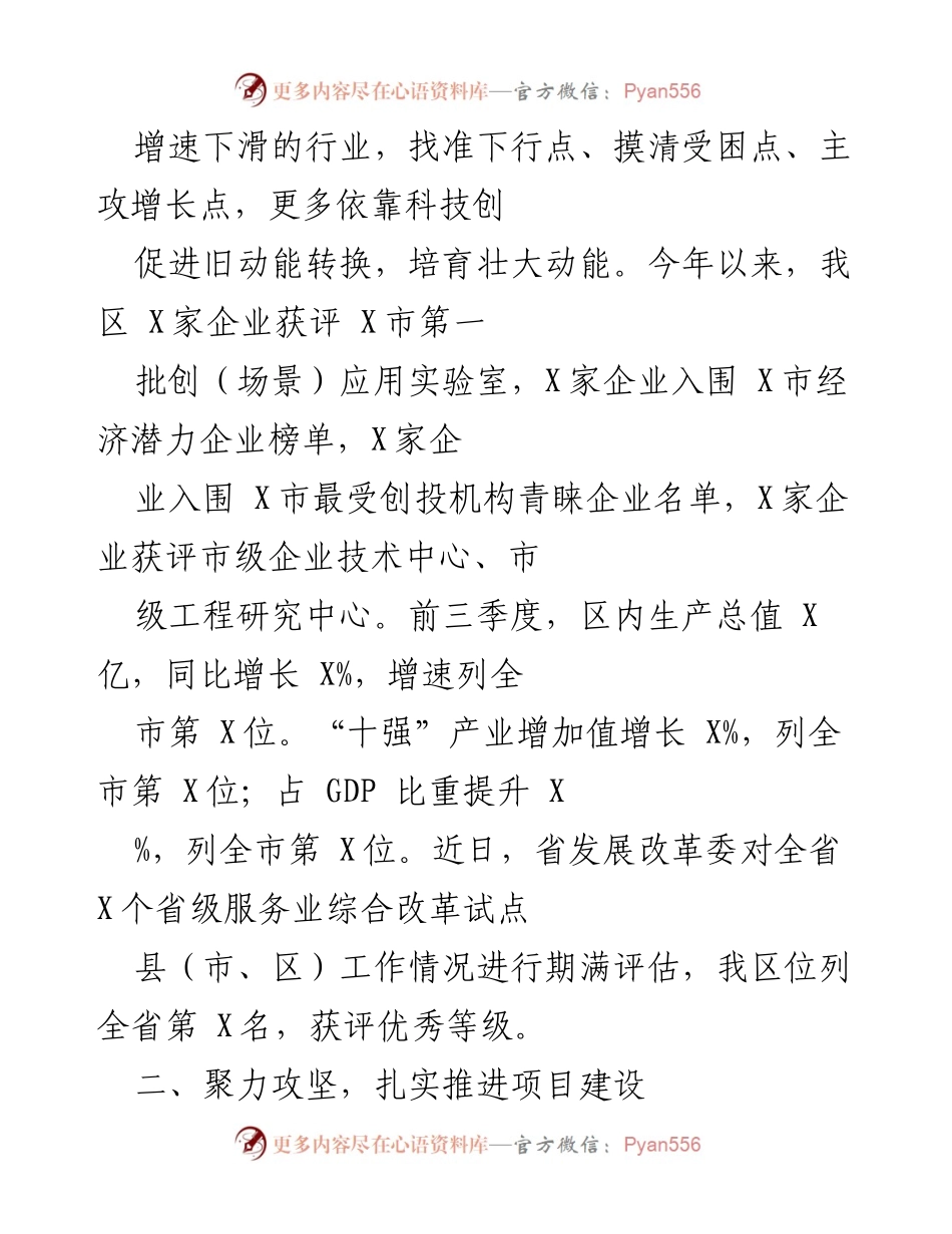 [工作总结] 区发展改革局 - 2023年项目落地与经济稳增长工作总结.docx_第2页
