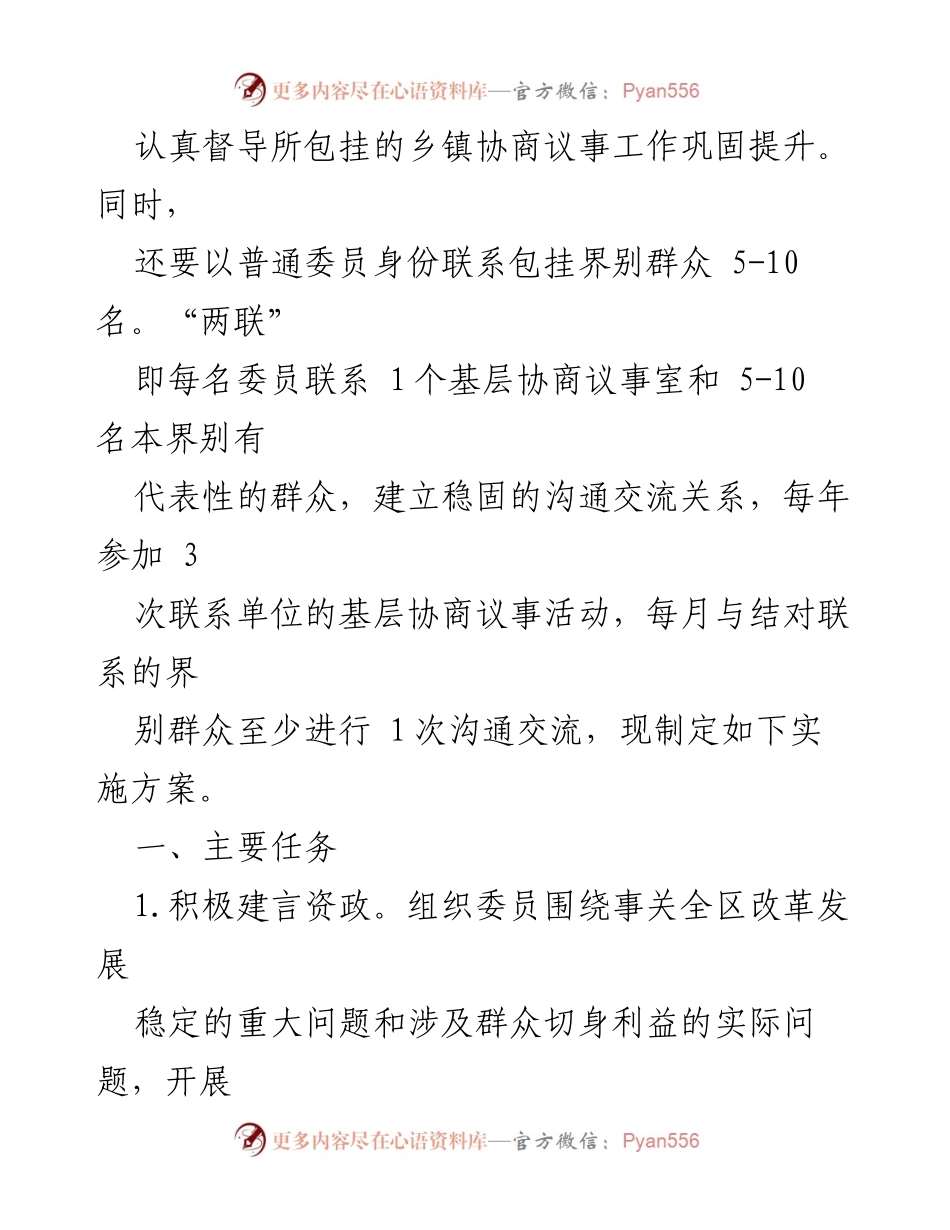 [工作总结] 区政协 - “两在两同”我先行：区政协党组“两包两联”建新功活动实施方案.docx_第2页