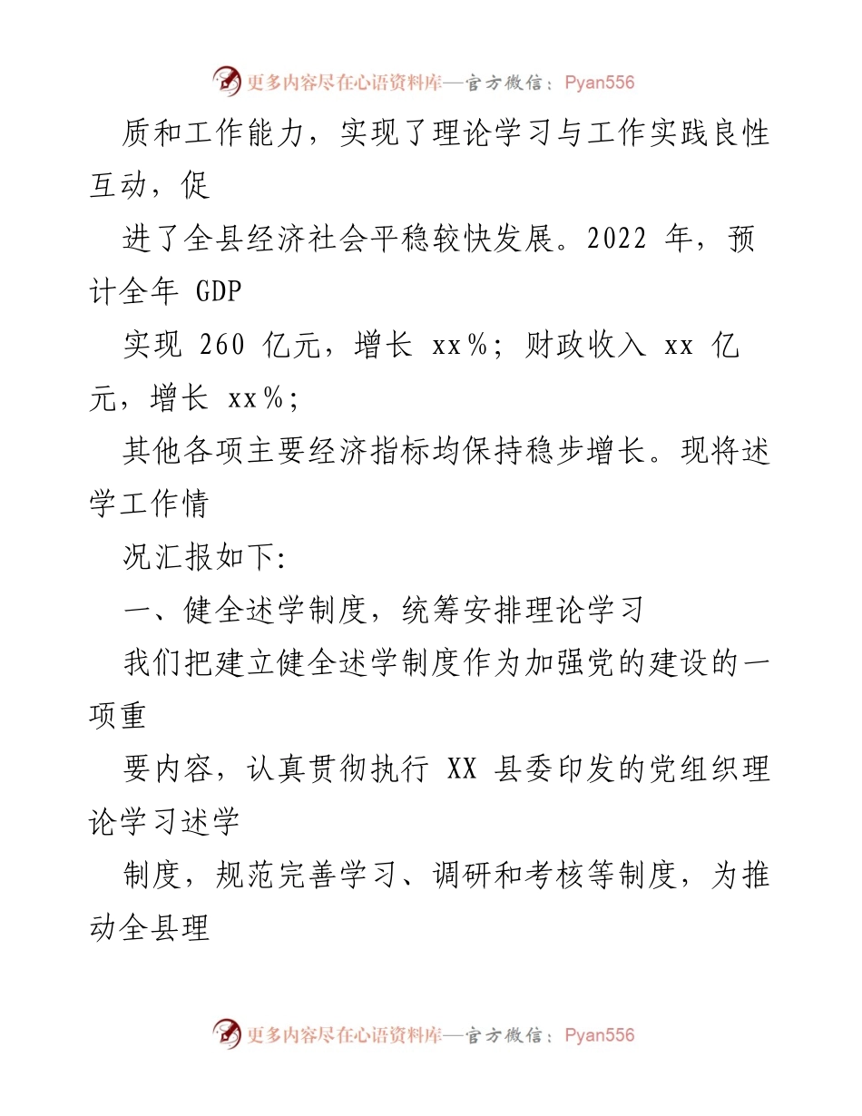 [工作总结] 党组织 - 2022 年理论学习述学工作汇报.docx_第2页