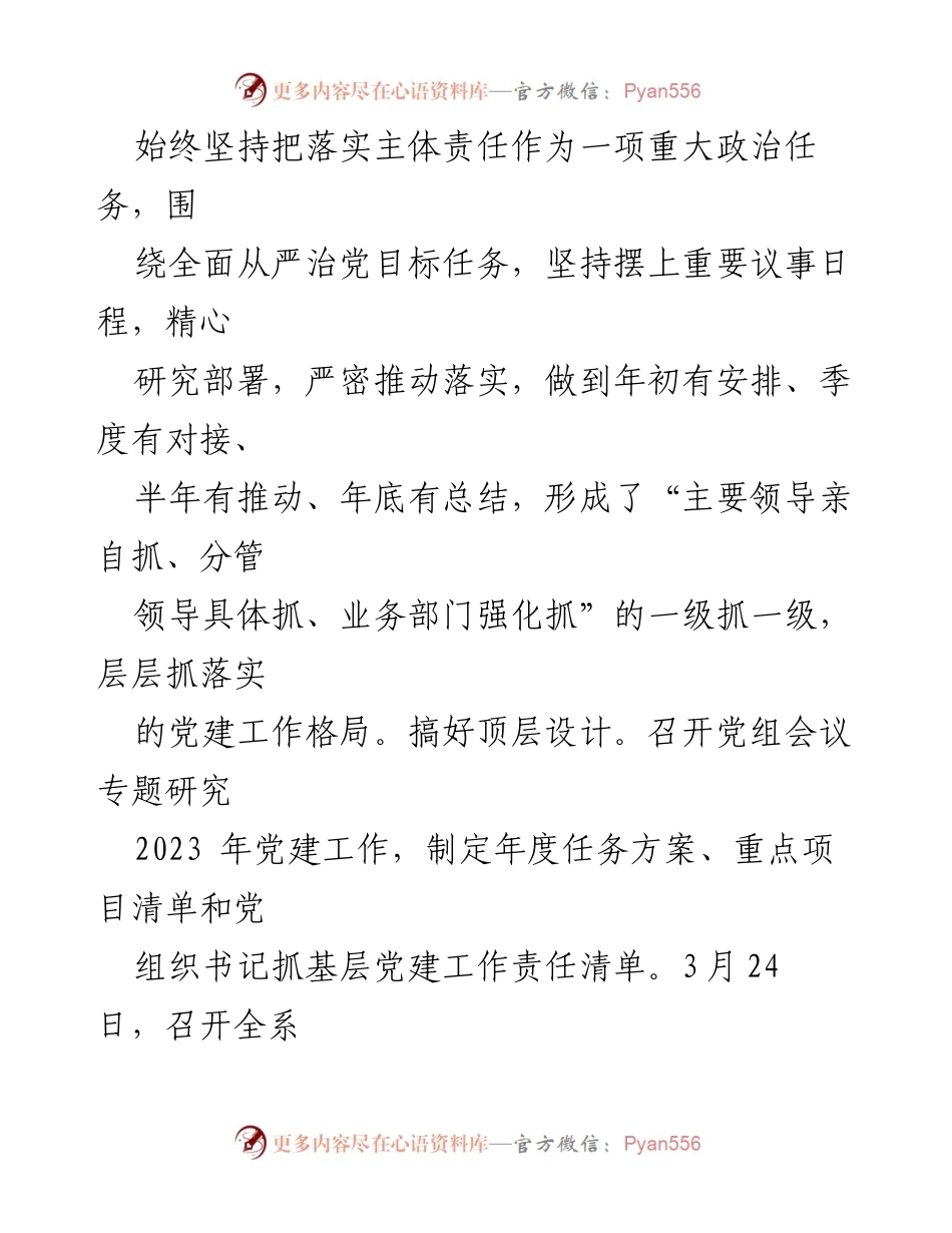 [工作总结] 党风廉政建设 - 2023年度党风廉政建设工作总结报告_1.docx_第2页