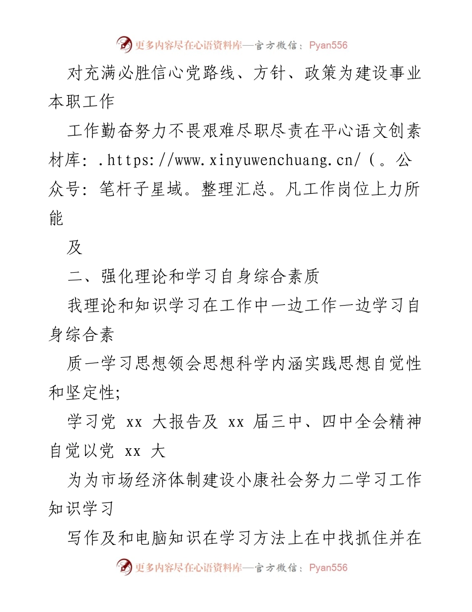 [工作总结] 务员履职 - 务员履职尽责情况汇报材料汇编.docx_第2页