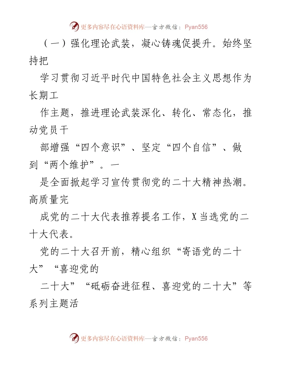 [工作总结] 党的建设工作 - 2022年X县党的建设工作情况总结报告.docx_第2页