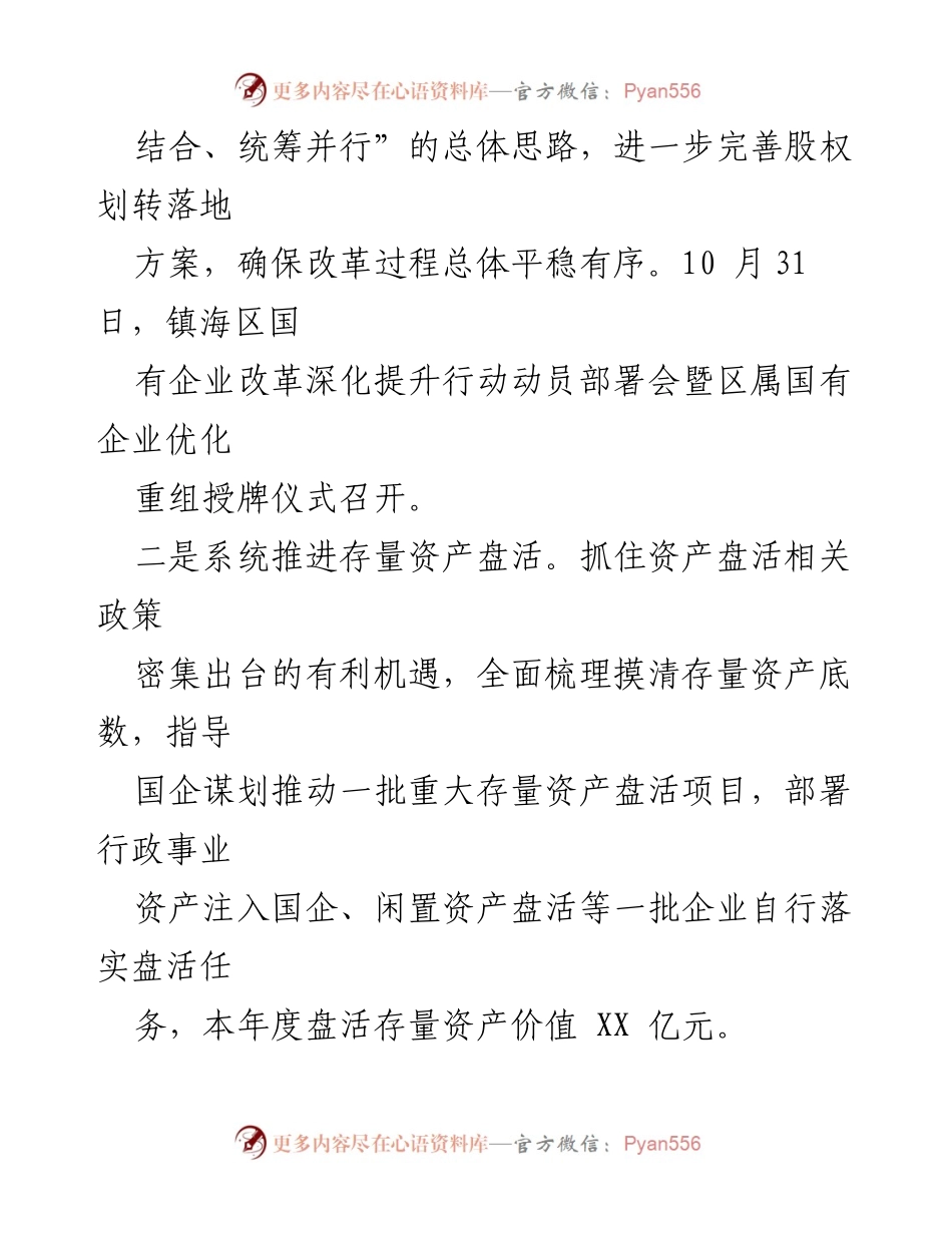 [工作总结] 区国资中心 - 2023年工作总结及2024年工作思路.docx_第2页