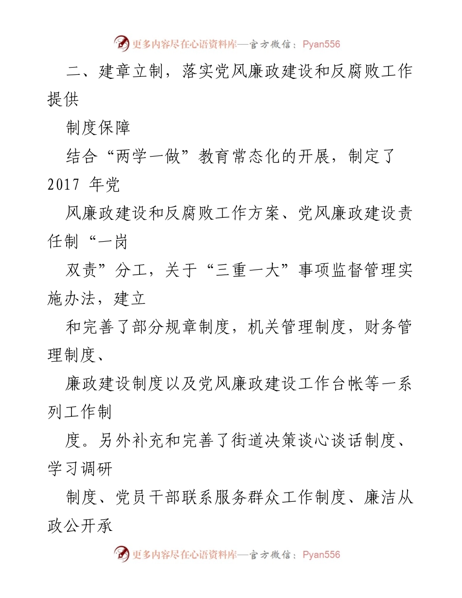 [工作总结] 党风廉政建设 - 制度建设与宣传教育活动总结.docx_第1页