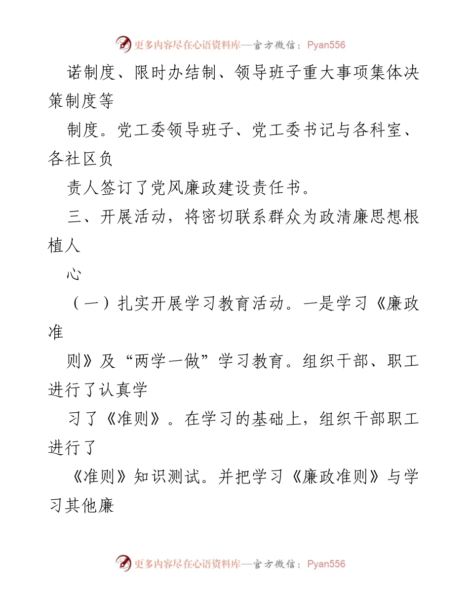 [工作总结] 党风廉政建设 - 制度建设与宣传教育活动总结.docx_第2页