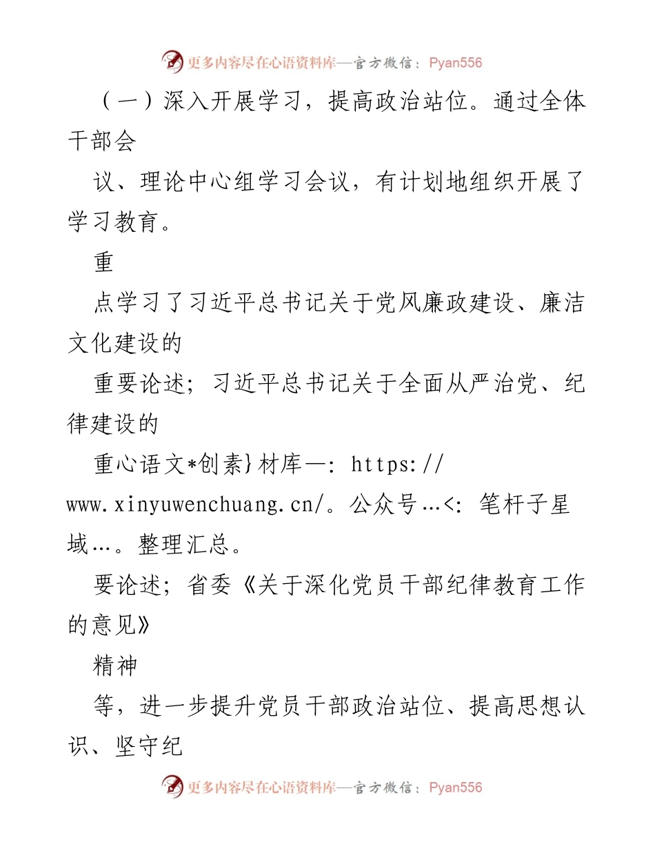 [工作总结] 党风廉政建设宣传教育月活动 - 2023年某市委党风廉政建设宣传教育月活动总结报告.docx_第2页