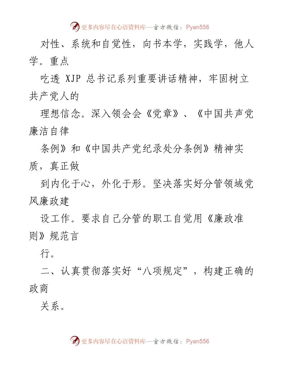 [工作总结] 党风廉政建设 - 2021年镇分管领导履行“一岗双责”主体责任情况报告.docx_第2页
