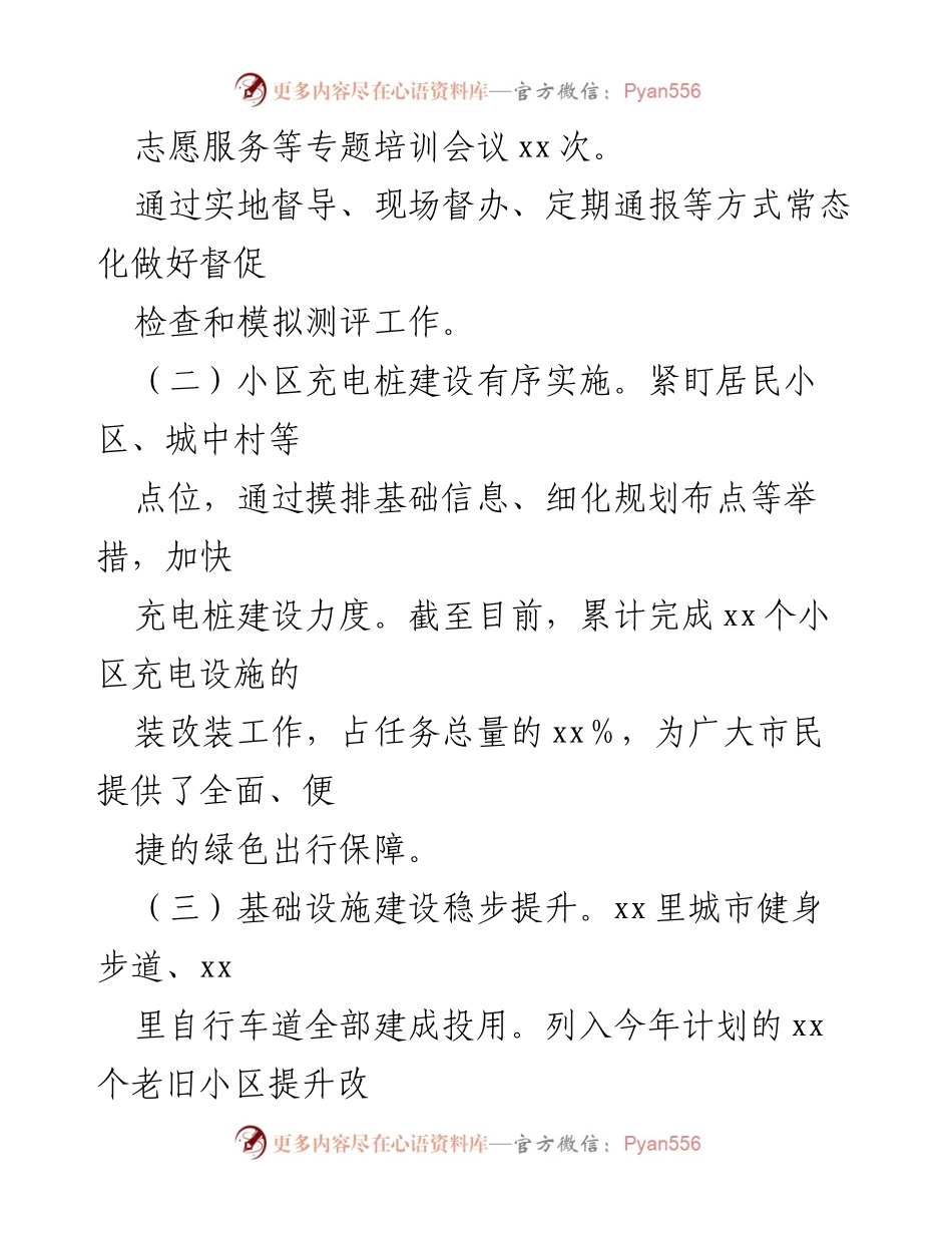 [工作总结] 创建全国文明城市工作会议 - xx市创建全国文明城市工作进展汇报.docx_第2页