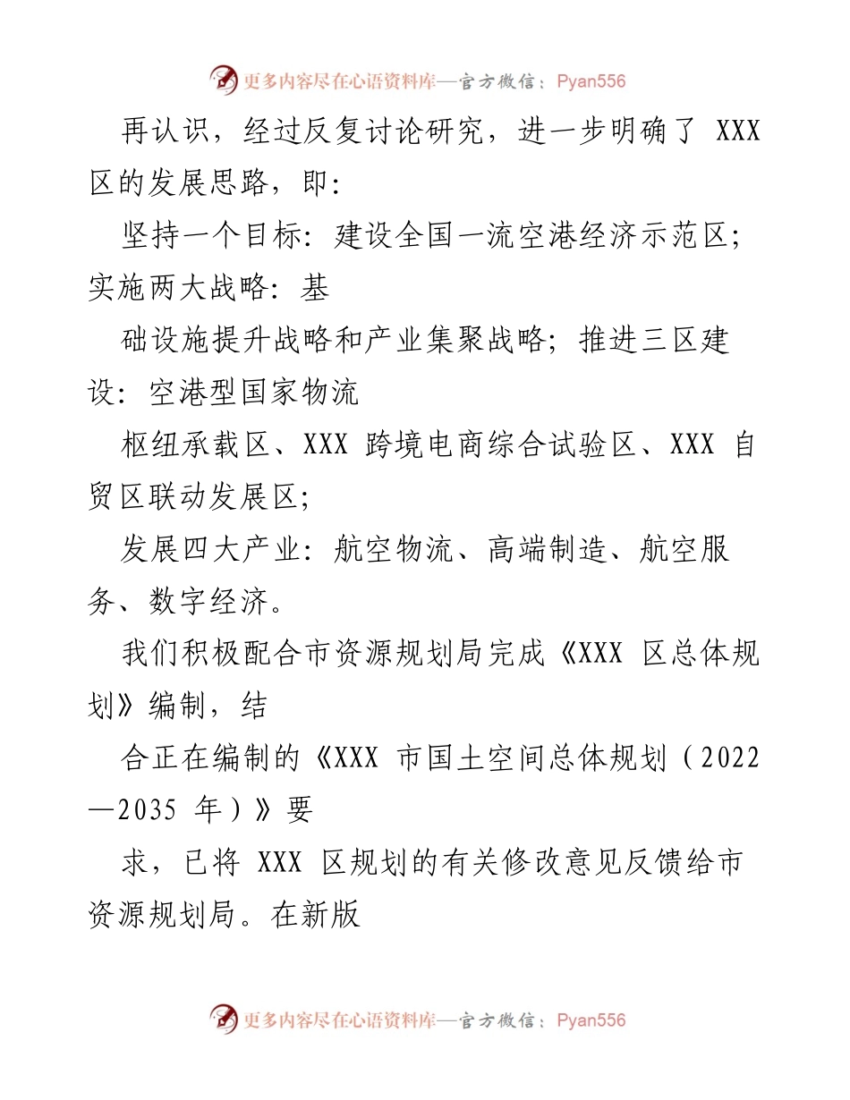 [工作总结] 区管委会 - 2022年上半年工作总结与下半年工作安排.docx_第2页