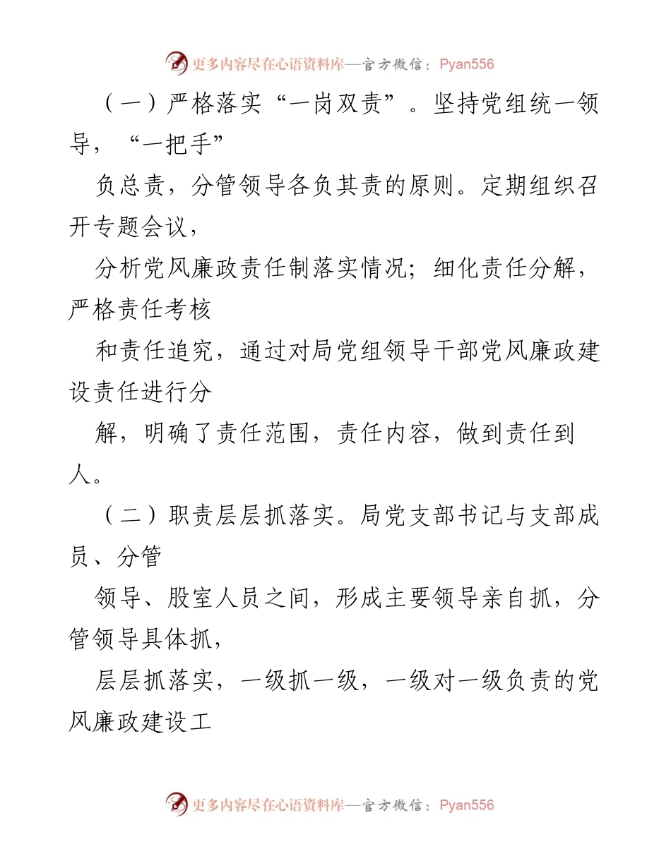 [工作总结] 党风廉政建设 - 2021年上半年党风廉政建设和反腐败工作总结_1.docx_第2页
