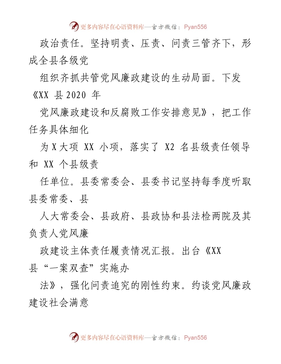 [工作总结] 党风廉政建设 - 2020年党风廉政建设工作情况汇报.docx_第2页